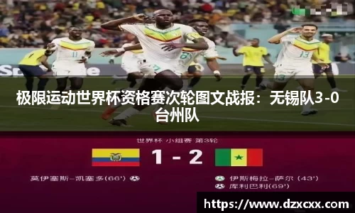 极限运动世界杯资格赛次轮图文战报：无锡队3-0台州队